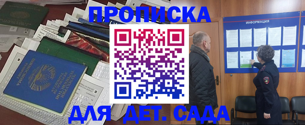 временная регистрация для всех в Анапе