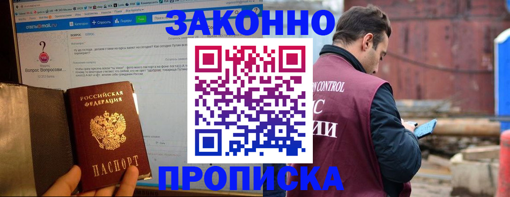 временная регистрация в квартире в Анапе