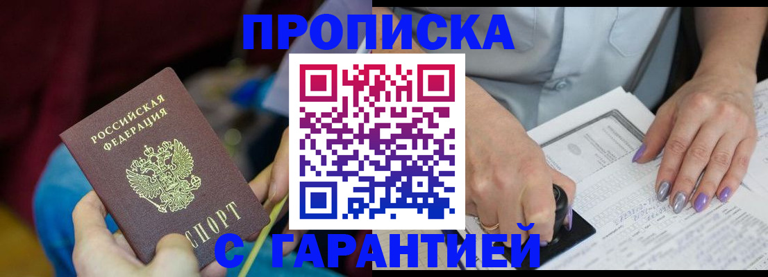временная регистрация законно в Анапе
