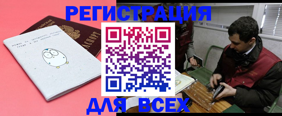 прописка законно в Анапе