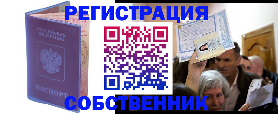 прописка иностранных граждан в Анапе